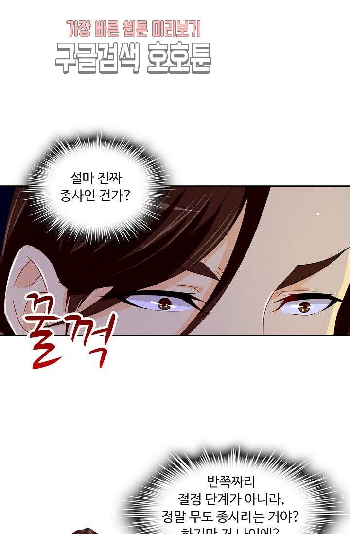 Retry: 다시 한번 최강 신선으로 134화 9