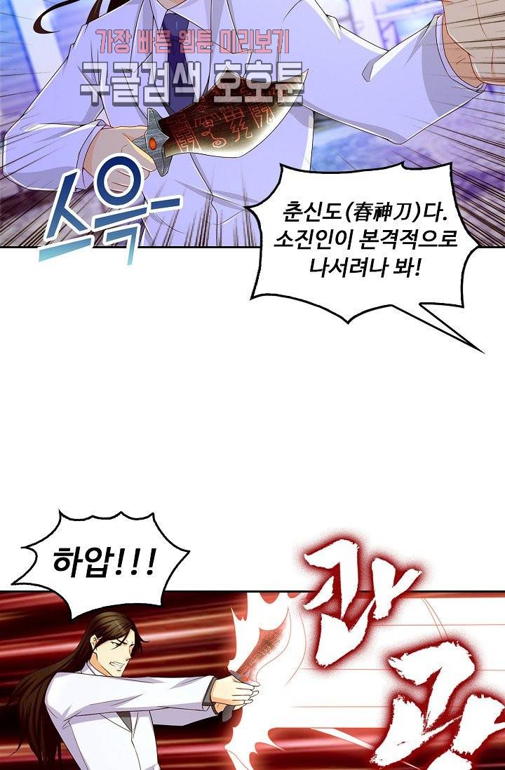 Retry: 다시 한번 최강 신선으로 134화 11