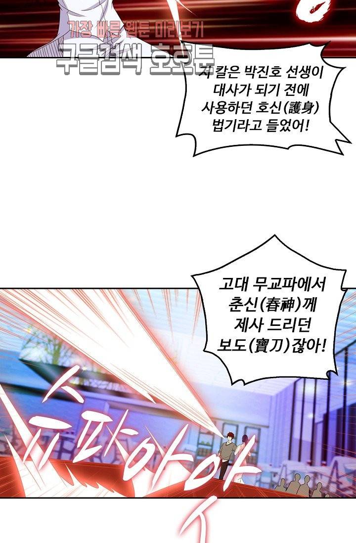 Retry: 다시 한번 최강 신선으로 134화 12