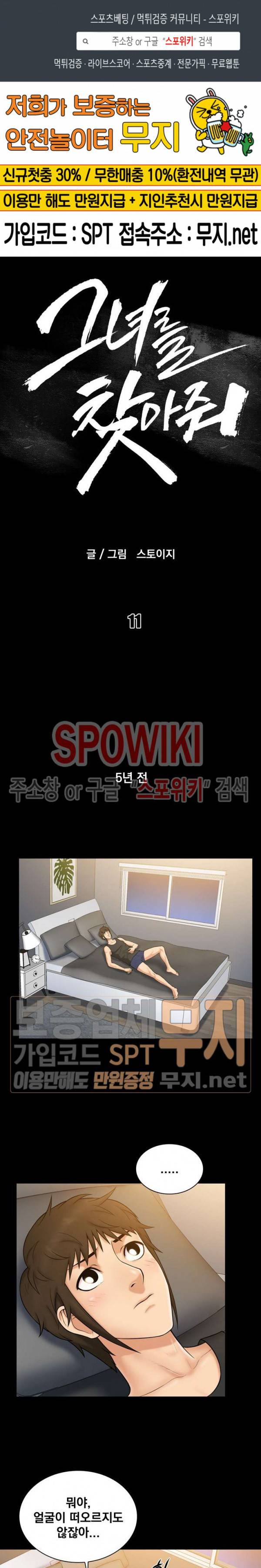 그녀를 찾아줘 11화 1