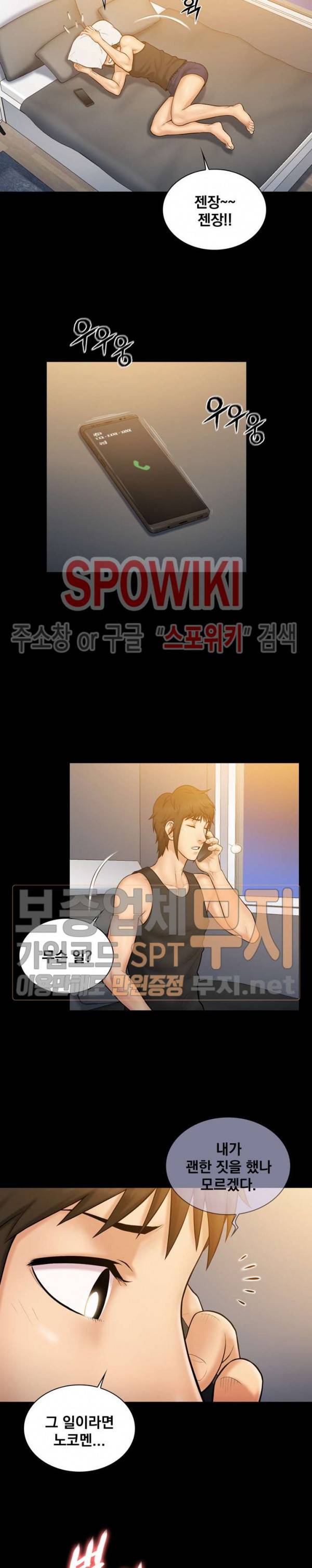 그녀를 찾아줘 11화 2