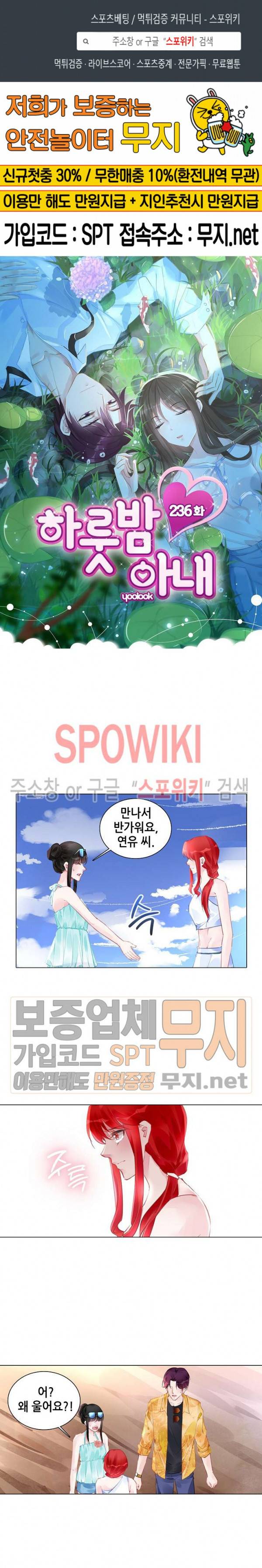 하룻밤 아내 236화 1