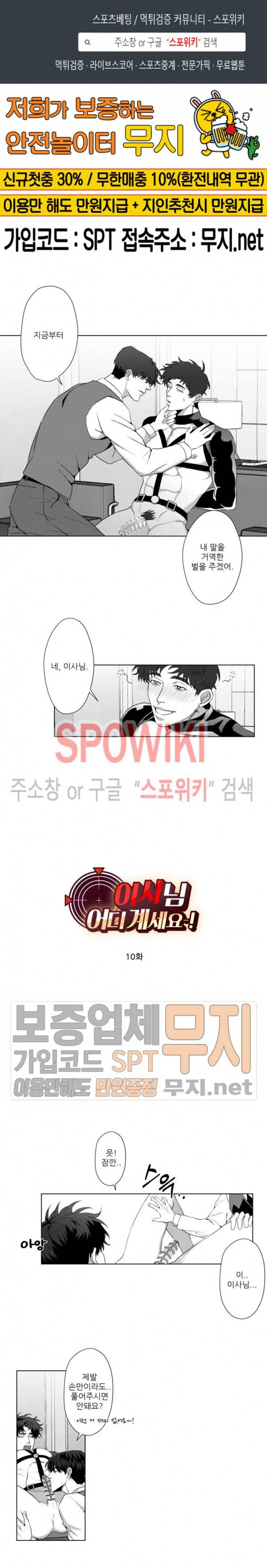 이사님 어디 계세요-! 10화 1