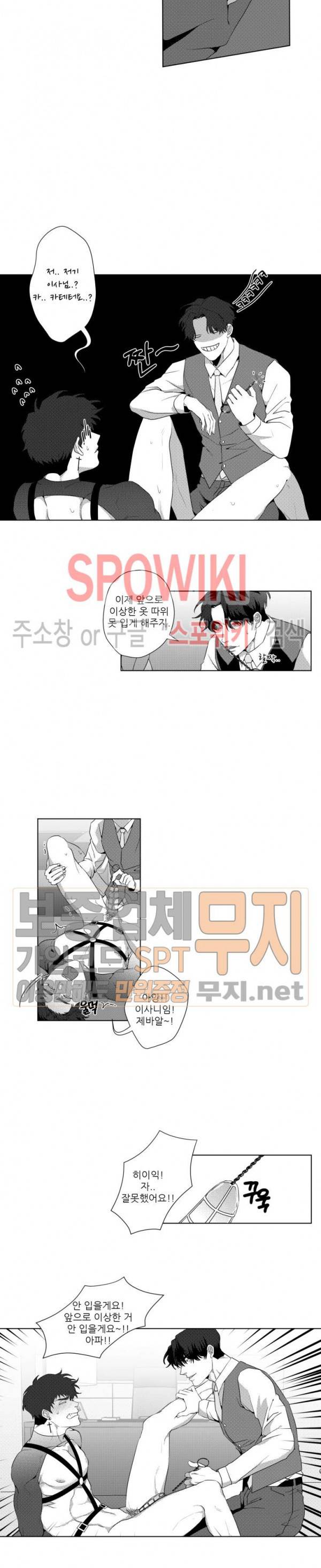 이사님 어디 계세요-! 10화 3