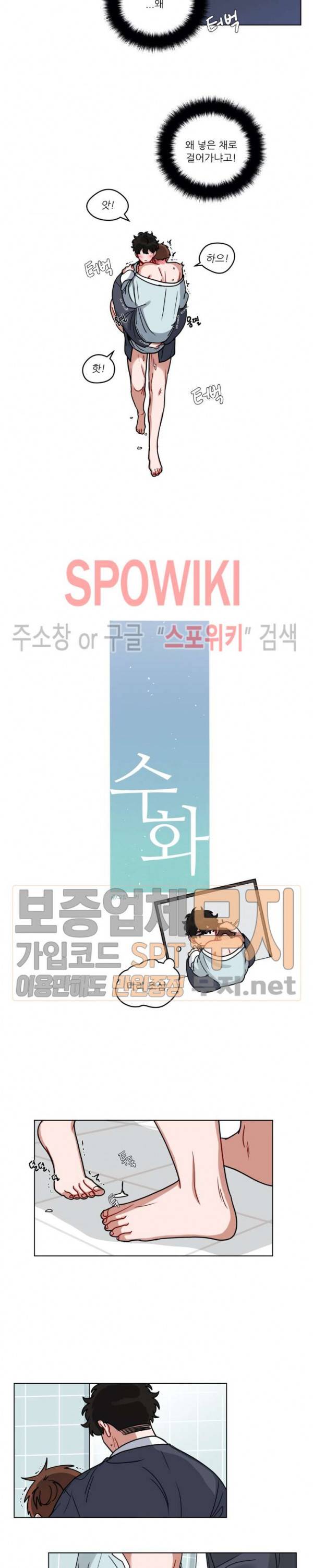 수화 3부 37화 3