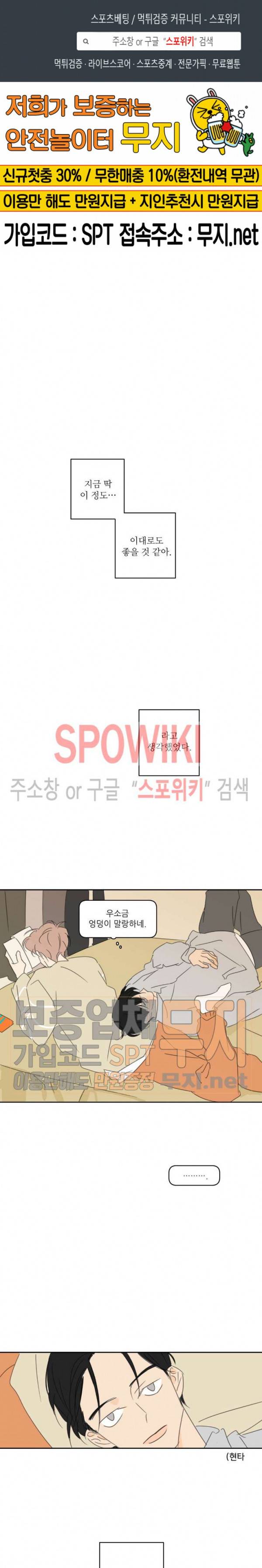 피장파장의 오류 11화 1
