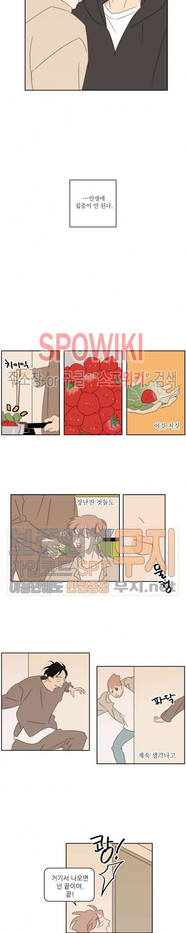 피장파장의 오류 11화 3