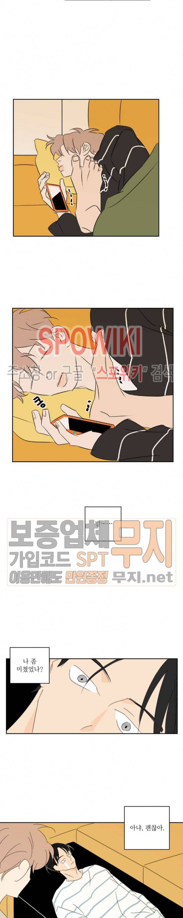피장파장의 오류 11화 4