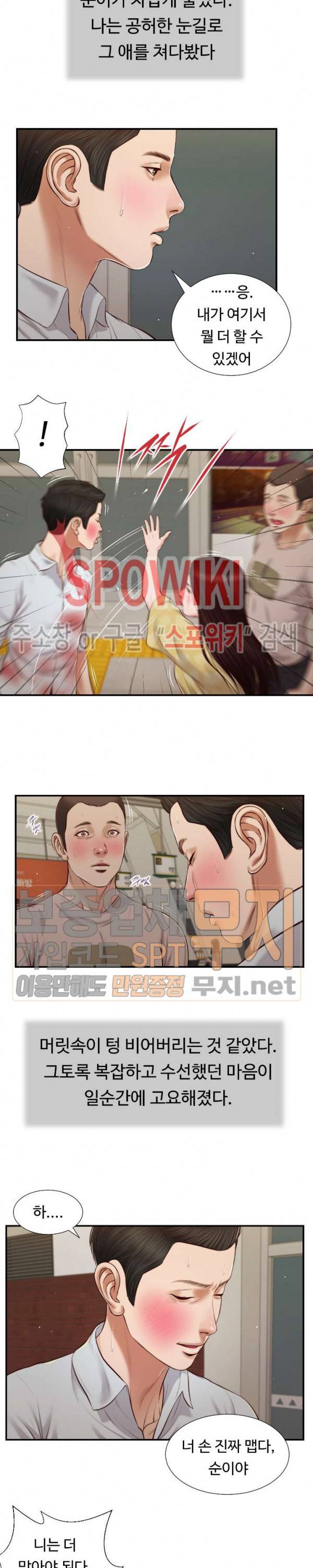 첩 78화 14