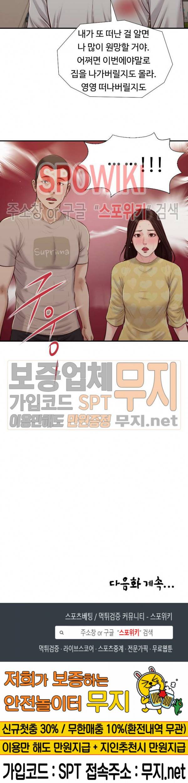 첩 78화 19