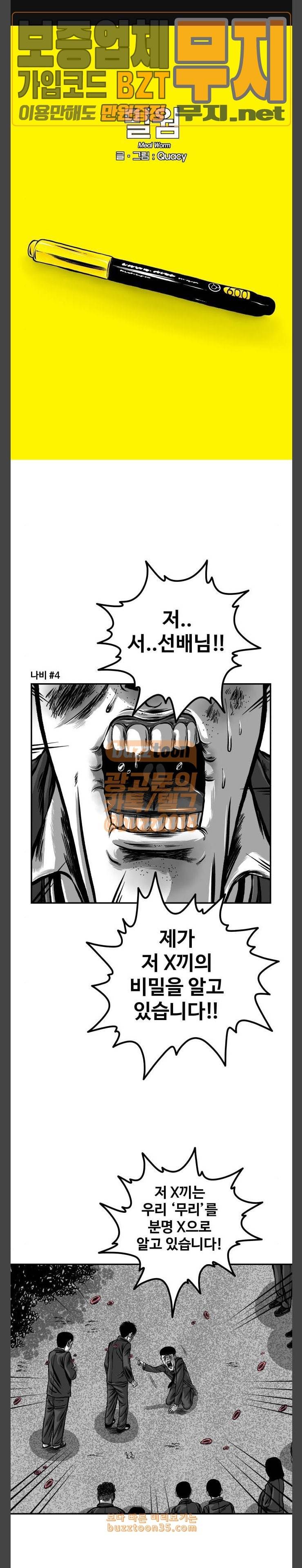 밀웜 22화 나비 4 1