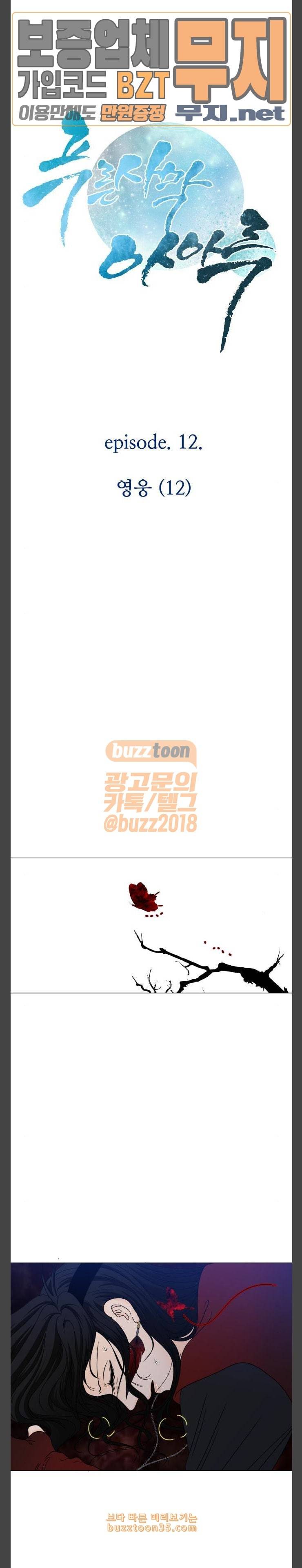 푸른사막 아아루 134화 영웅 12 2