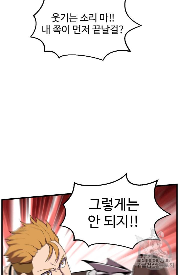 이계 검왕 생존기 28화 6