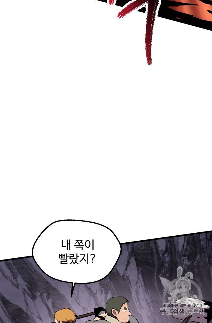 이계 검왕 생존기 28화 10