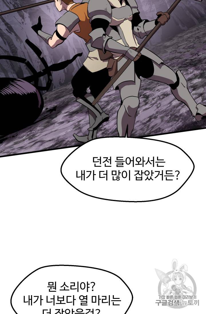 이계 검왕 생존기 28화 11