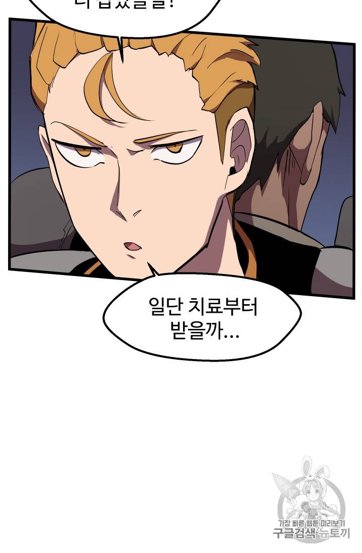 이계 검왕 생존기 28화 12
