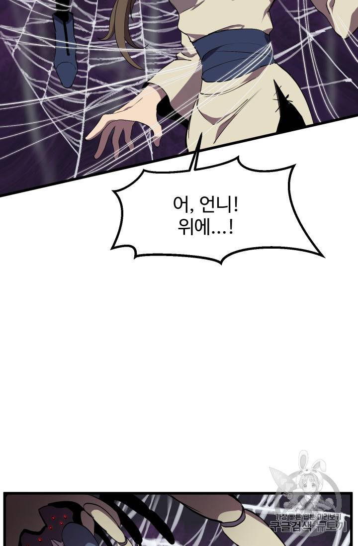 이계 검왕 생존기 28화 16