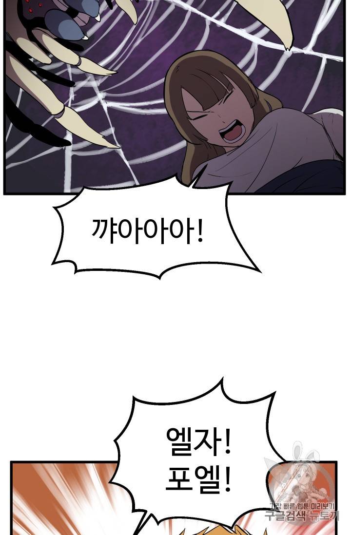 이계 검왕 생존기 28화 17