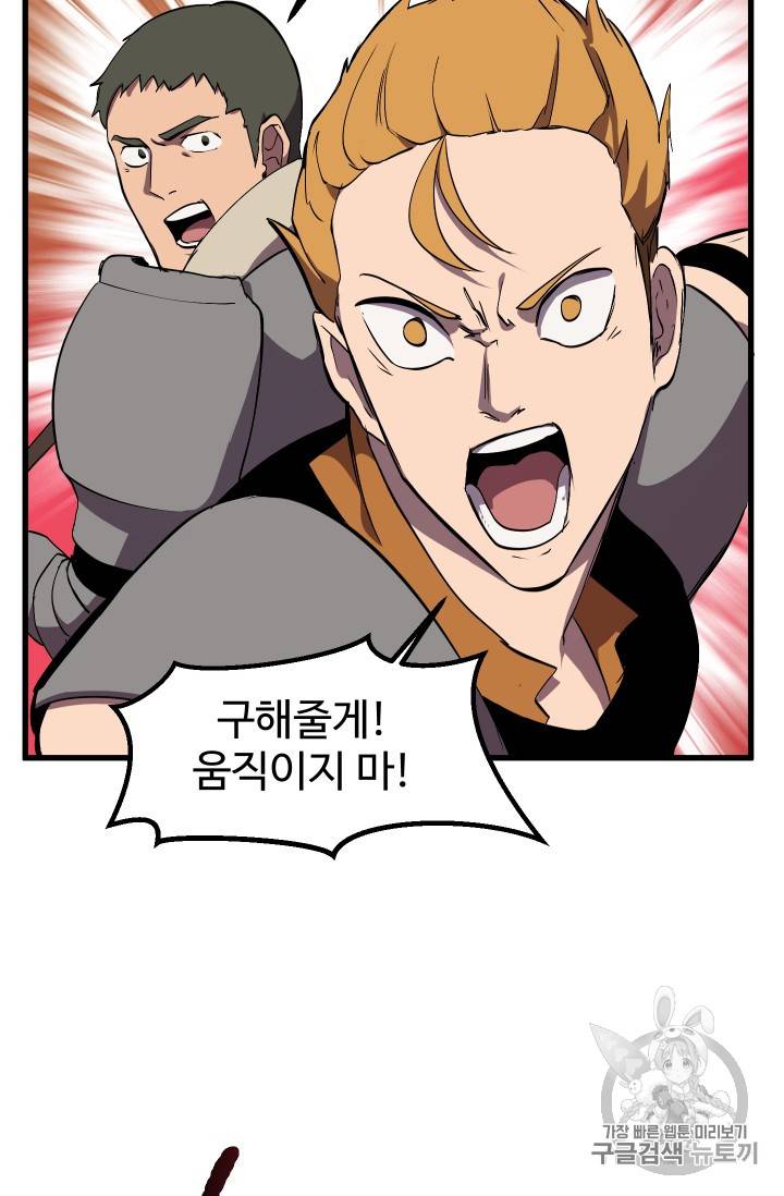 이계 검왕 생존기 28화 18