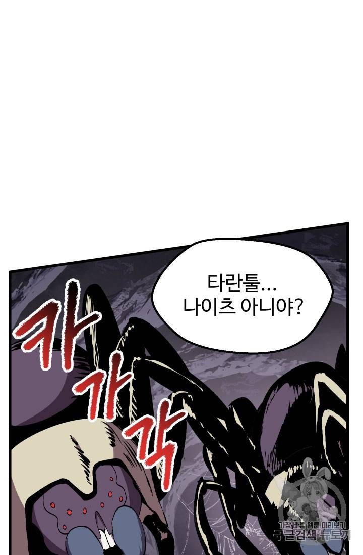 이계 검왕 생존기 28화 21