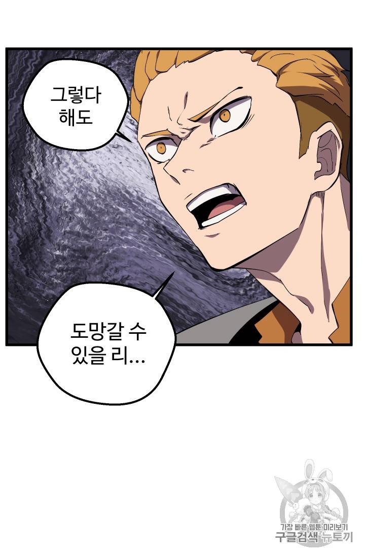 이계 검왕 생존기 28화 23