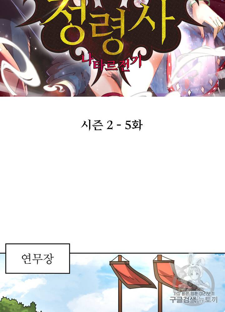 정령사: 나타르 전기 정령사:나타르 전기 시즌2 5화 2