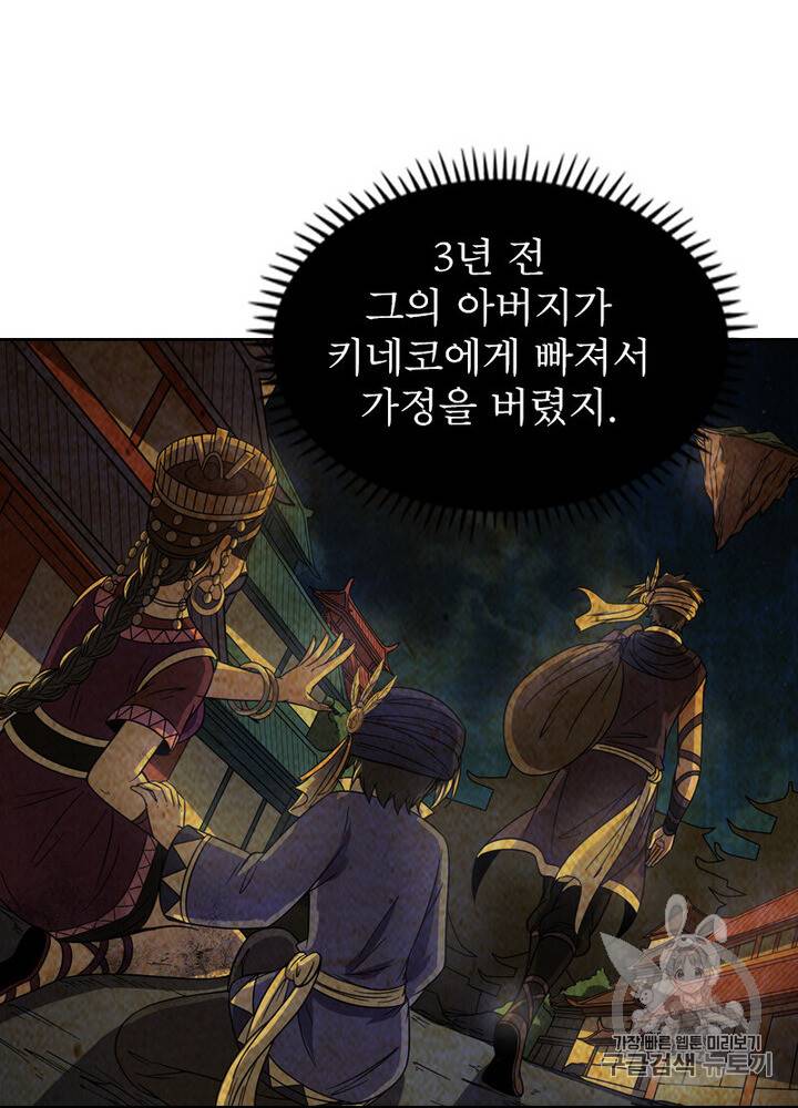 정령사: 나타르 전기 정령사:나타르 전기 시즌2 5화 21