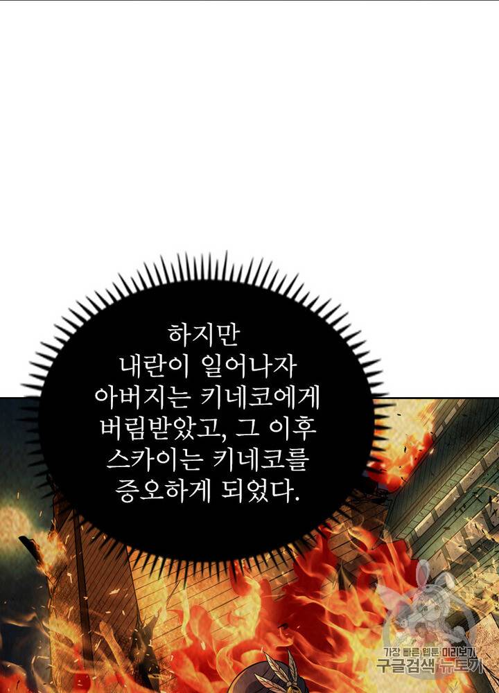 정령사: 나타르 전기 정령사:나타르 전기 시즌2 5화 22