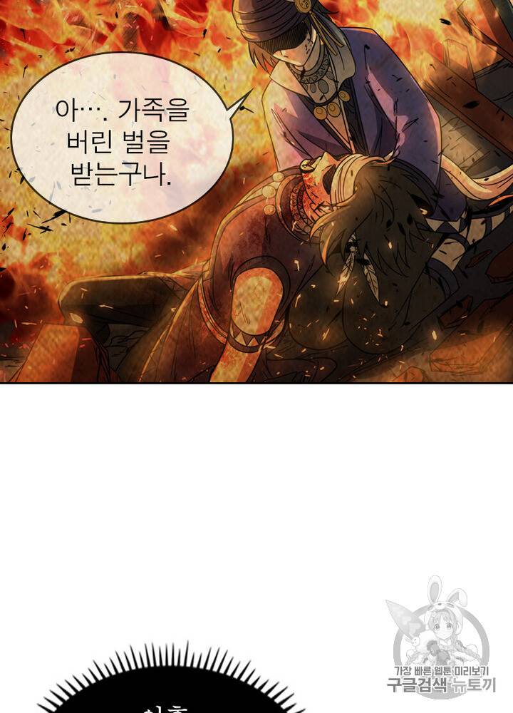 정령사: 나타르 전기 정령사:나타르 전기 시즌2 5화 23