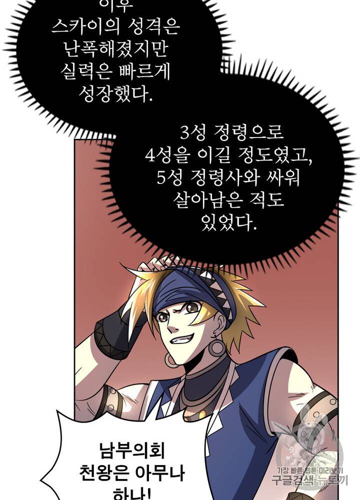 정령사: 나타르 전기 정령사:나타르 전기 시즌2 5화 24