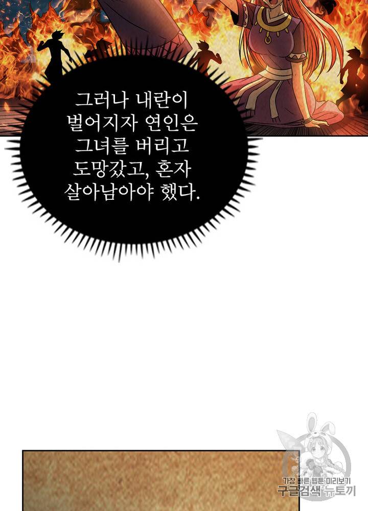 정령사: 나타르 전기 정령사:나타르 전기 시즌2 5화 26
