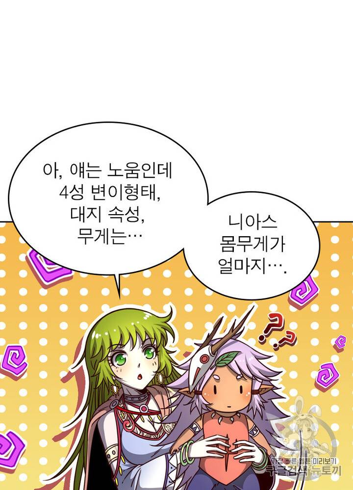 정령사: 나타르 전기 정령사:나타르 전기 시즌2 5화 42