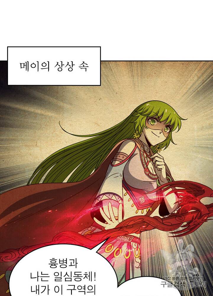 정령사: 나타르 전기 정령사:나타르 전기 시즌2 5화 54