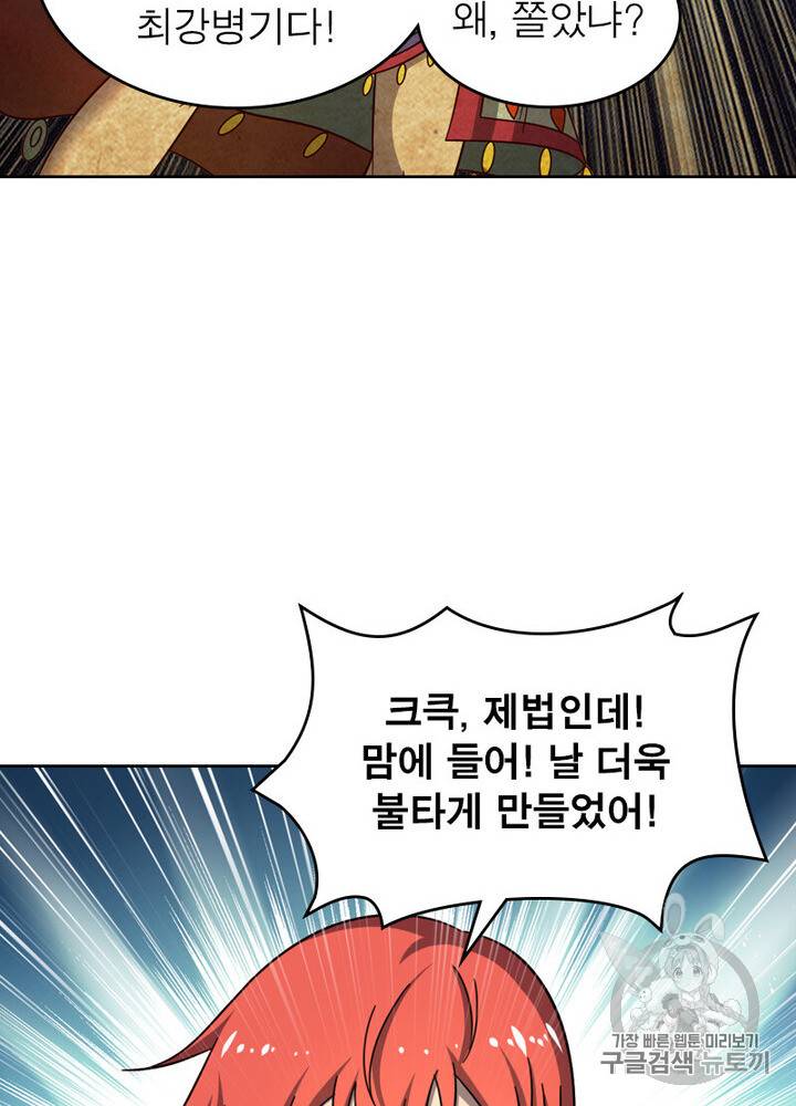 정령사: 나타르 전기 정령사:나타르 전기 시즌2 5화 55