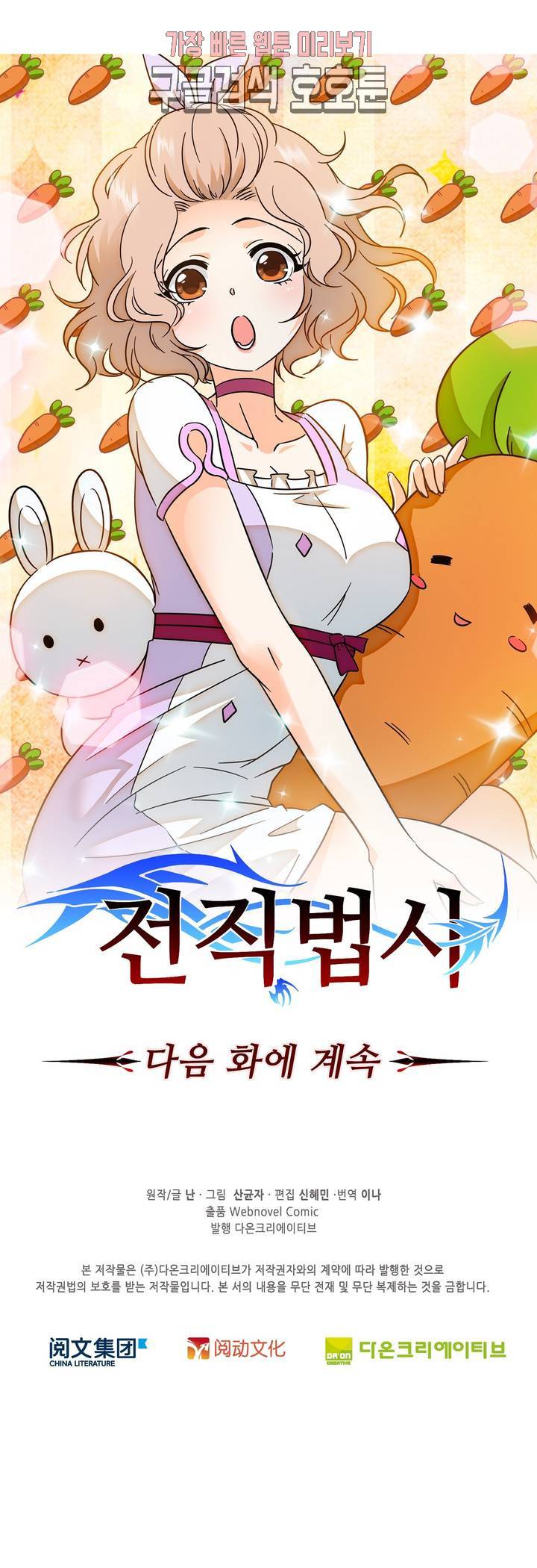 전직법사  169화 31