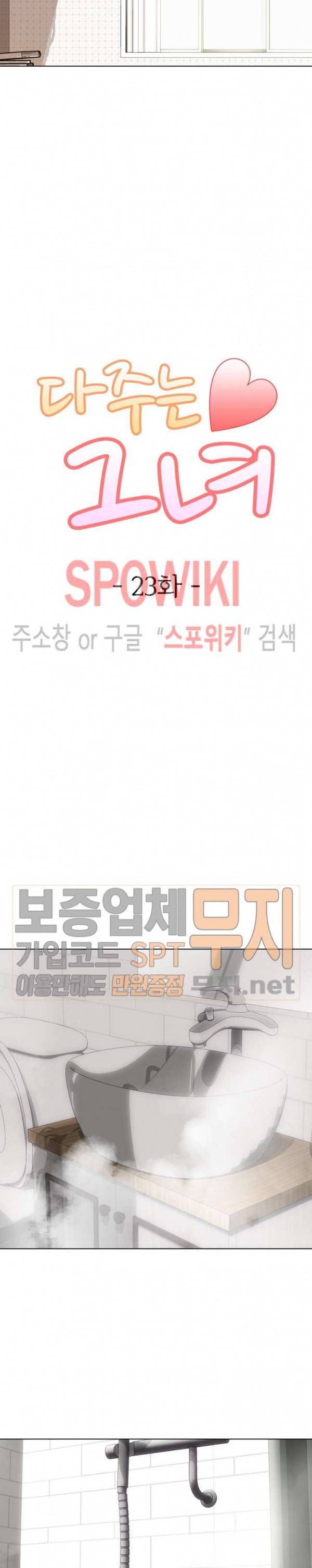 다 주는 그녀 23화 3