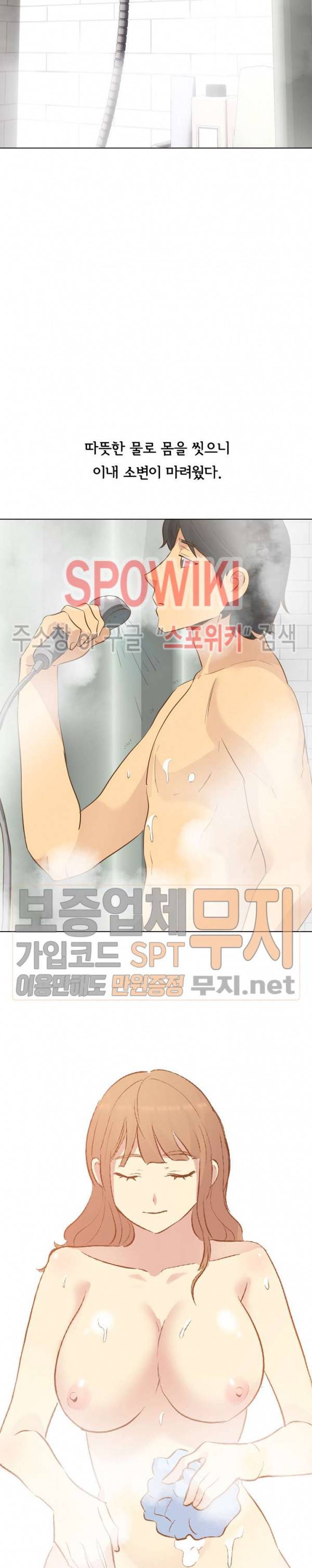 다 주는 그녀 23화 4