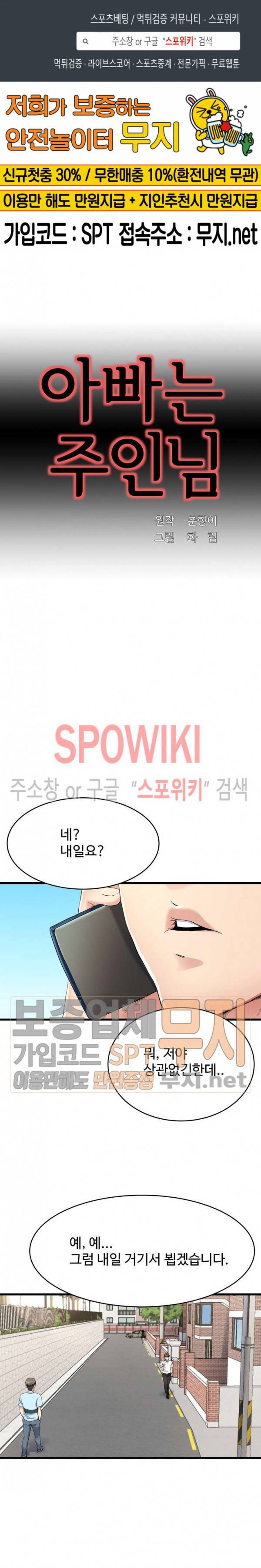 아빠는 주인님 17화 1