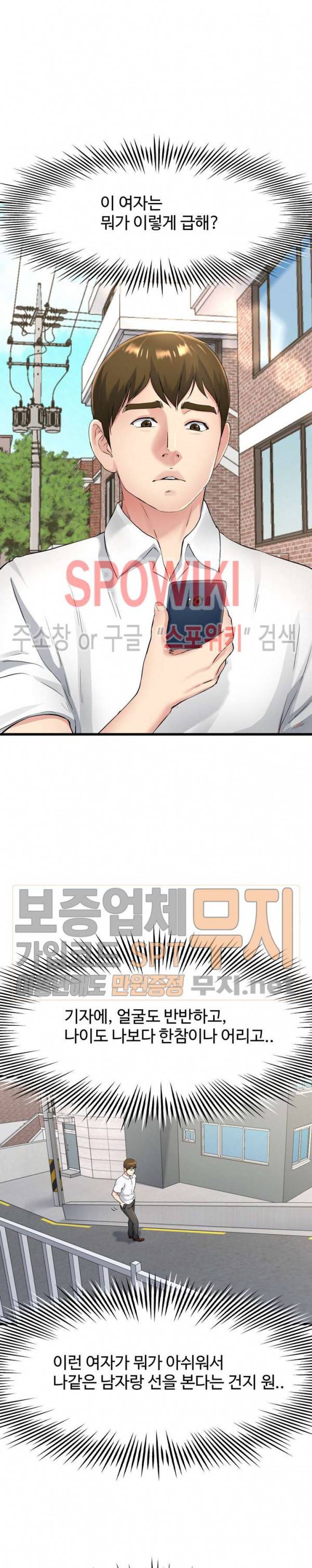 아빠는 주인님 17화 2