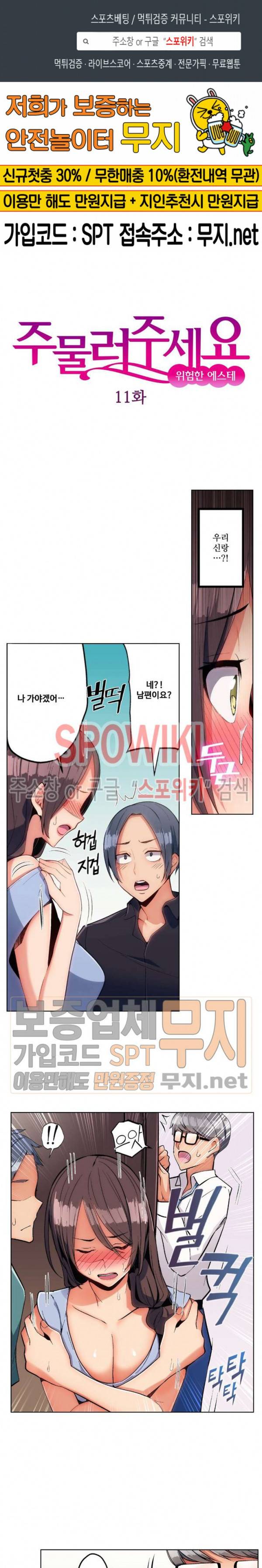 주물러 주세요 -위험한 에스테- 11화 1