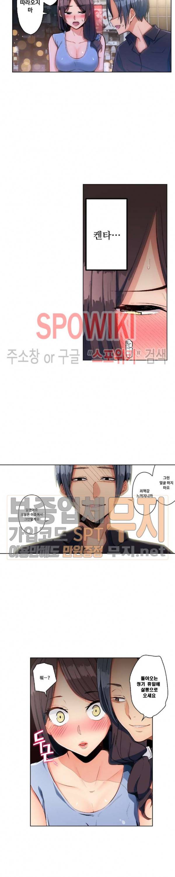 주물러 주세요 -위험한 에스테- 11화 3