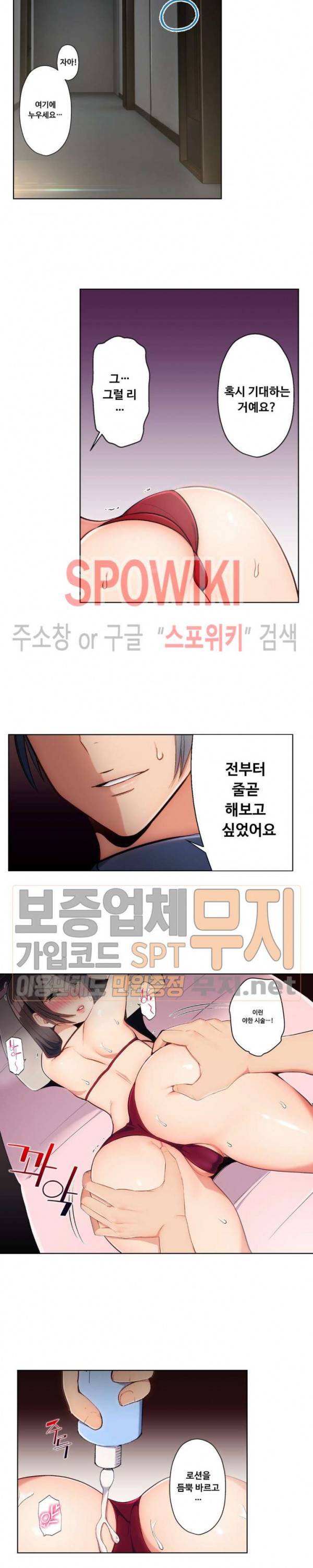 주물러 주세요 -위험한 에스테- 11화 5