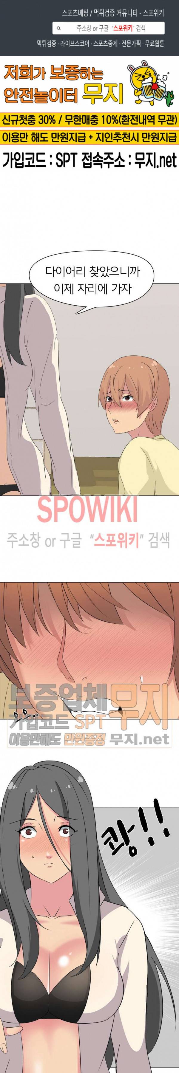 언니의 다이어리 3화 1