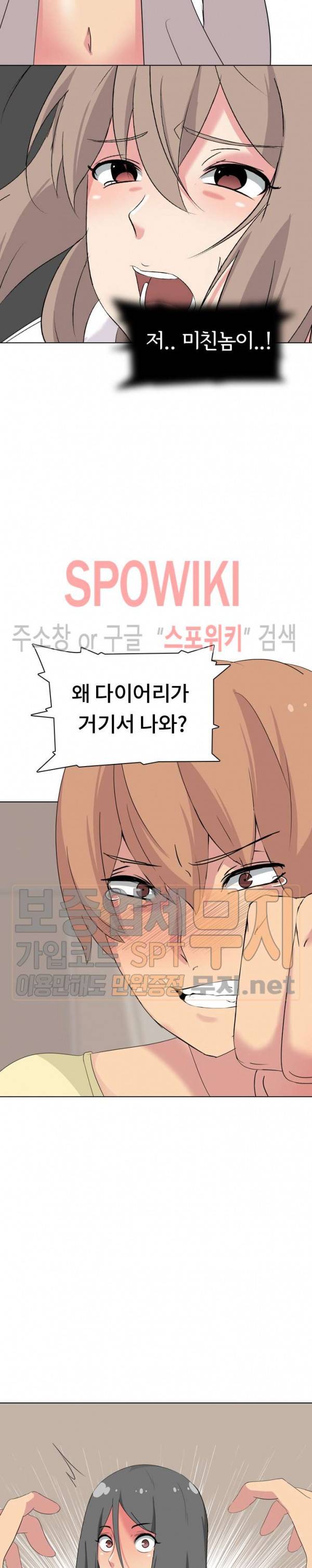 언니의 다이어리 3화 2