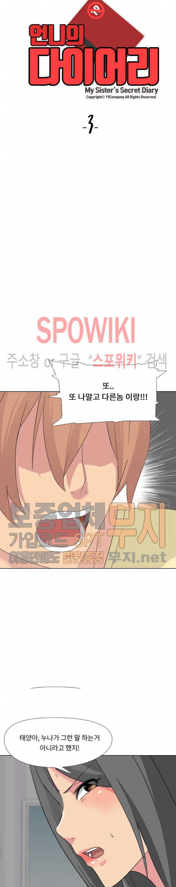 언니의 다이어리 3화 4