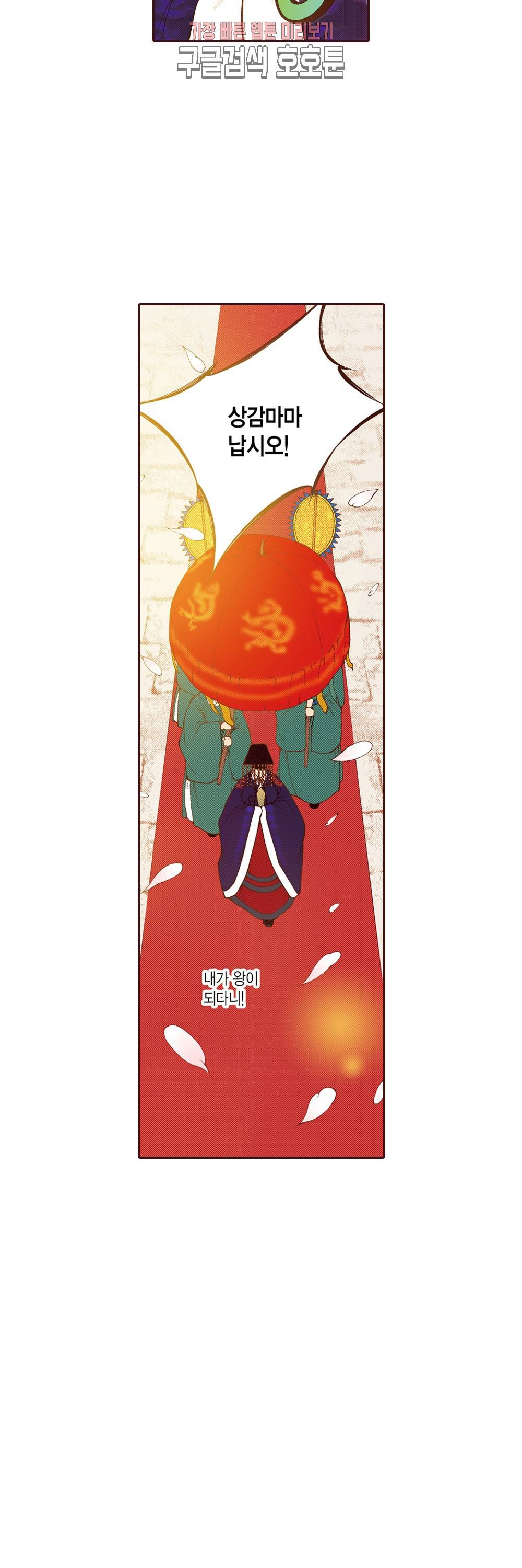 밤을 걷는 선비 112화 3