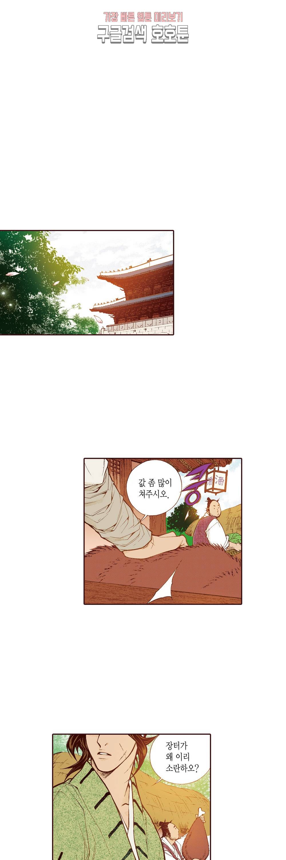 밤을 걷는 선비 112화 4
