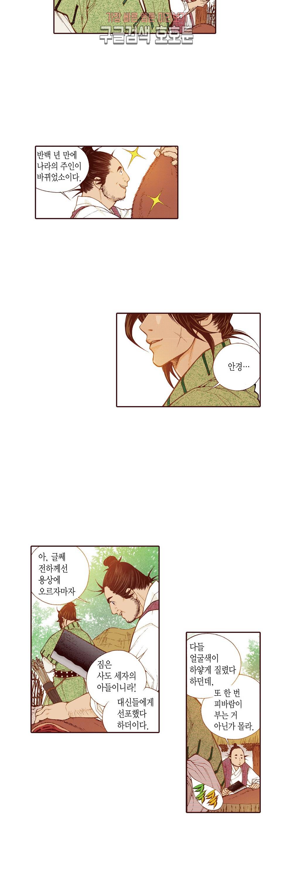 밤을 걷는 선비 112화 5
