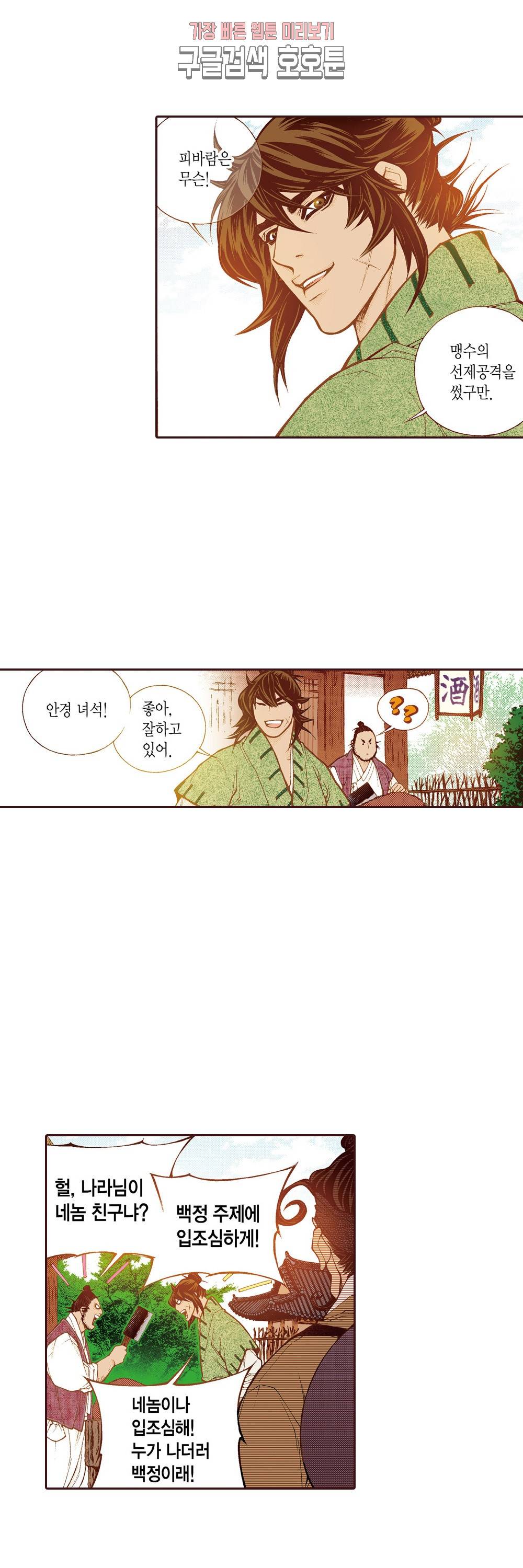 밤을 걷는 선비 112화 6