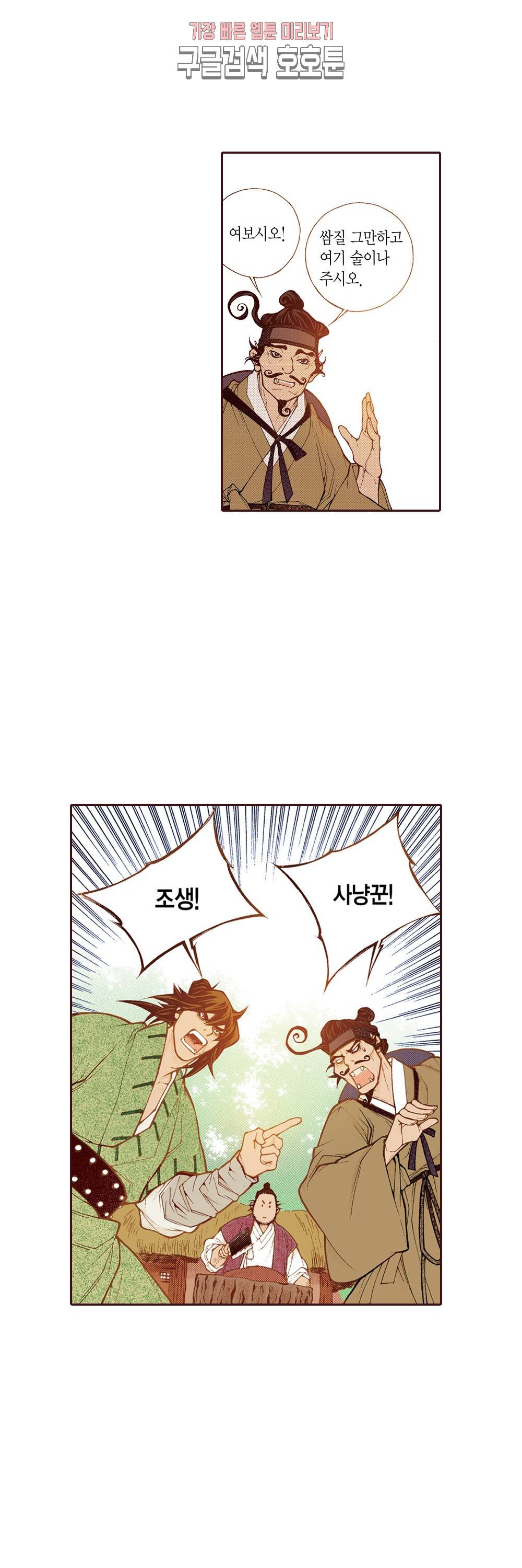 밤을 걷는 선비 112화 7